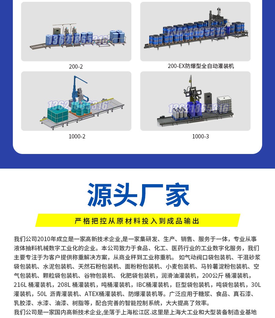 液體灌裝機(jī),稱重灌裝機(jī),定量灌裝機(jī)